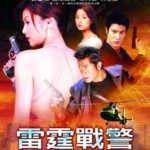 "China Strike Force" Hong Kong Theatrical Poster
