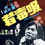 "The Drug Addicts" Chinese Theatrical Poster
