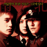 "JSA: Joint Security Area" Korean Theatrical Poster