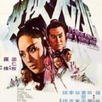 "Vengeance of Snow" Hong Kong Theatrical Poster