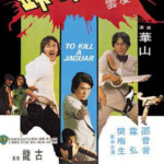"To Kill A Jaguar" Hong Kong Theatrical Poster