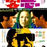 "The Angry Guest" Chinese Theatrical Poster