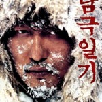 "Antarctic Journal" Korean Theatrical Poster