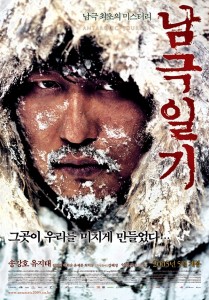 "Antarctic Journal" Korean Theatrical Poster