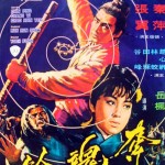 "The Bells of Death" Chinese Theatrical Poster