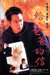 "My Father is a Hero" Theatrical Poster