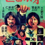 "The Victim" Chinese Theatrical Poster