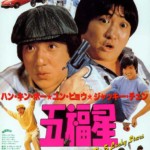 "Winners & Sinners" Japanese Theatrical Poster