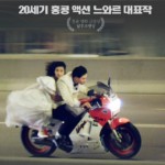 "Moment of Romance" Korean Theatrical Poster