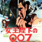"On Her Majesty's Secret Service" Japanese Theatrical Poster