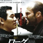 "War" Japanese Theatrical Poster