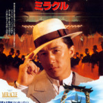 "Miracles" Japanese Theatrical Poster