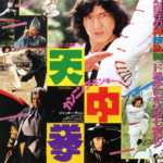 "Half a Loaf of Kung Fu" Japanese Theatrical Poster
