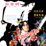 "A Touch of Zen" Chinese Theatrical Poster