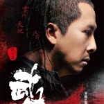 "Wu Xia" Teaser Poster