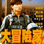 "The Adventurers" Chinese VCD Cover