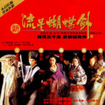 "Butterfly and Sword" Chinese Theatrical Advertisement