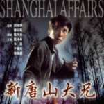"Shanghai Affairs" Chinese DVD Cover
