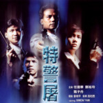 "Tiger Cage" Chinese DVD Cover