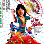 "The Young Master" Japanese Theatrical Poster