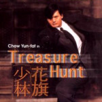 "Treasure Hunt" Chinese DVD Cover