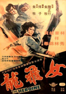 "The Heroine" Theatrical Poster