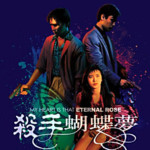 "My Heart is that Eternal Rose" Chinese DVD Cover