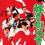 "A Queen's Ransom" Chinese Theatrical Poster