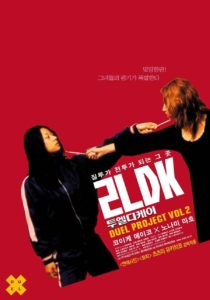 "2LDK" Theatrical Poster