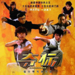 "Champions" Chinese Theatrical Poster