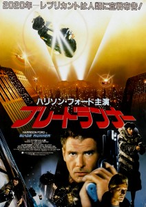"Blade Runner" Japanese Theatrical Poster
