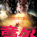 "Accident" Japanese Theatrical Poster