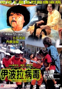 "Ebola Syndrome" Chinese DVD Cover