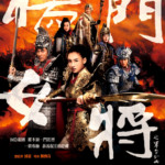 "Legendary Amazons" Chinese Theatrical Poster