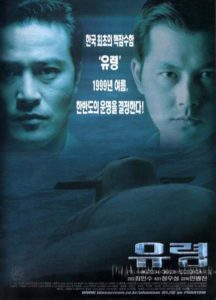 "Phantom: The Submarine" Theatrical Poster