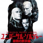 "Universal Soldier: Day of Reckoning" Japanese DVD Cover