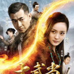 "Wu Dang" Chinese Theatrical Poster