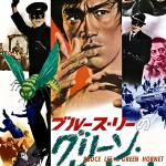 "The Green Hornet" Japanese Poster