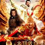 "The Monkey King" Chinese Theatrical Poster