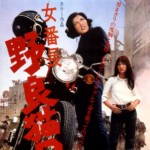 "Delinquent Girl Boss" Japanese Theatrical Poster