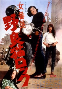 "Delinquent Girl Boss" Japanese Theatrical Poster