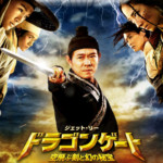 "Flying Swords of Dragon Gate" Japanese DVD Cover