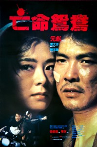 "On the Run" Chinese Theatrical Poster