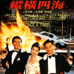 "Once a Thief" Chinese Theatrical Poster