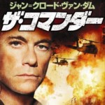 "Second in Command" Japanese DVD Cover