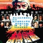 "Legend of the Bat" Chinese Theatrical Poster