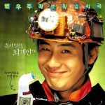 'Save the Green Planet" Korean Theatrical Poster