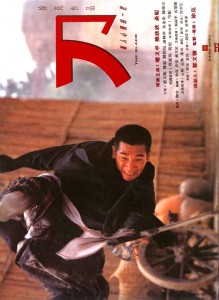 "The Blade" Chinese Theatrical Poster