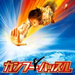 "Kung Fu Hustle" Japanese DVD Cover
