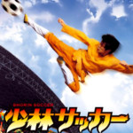"Shaolin Soccer" Japanese DVD Cover